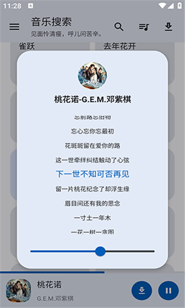 猴哥音乐app下载