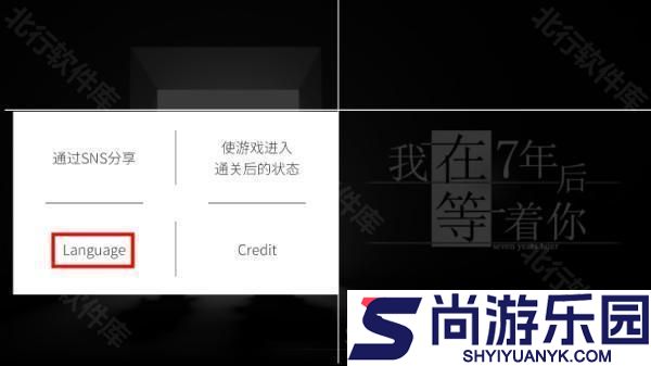 我在七年后等你游戏下载