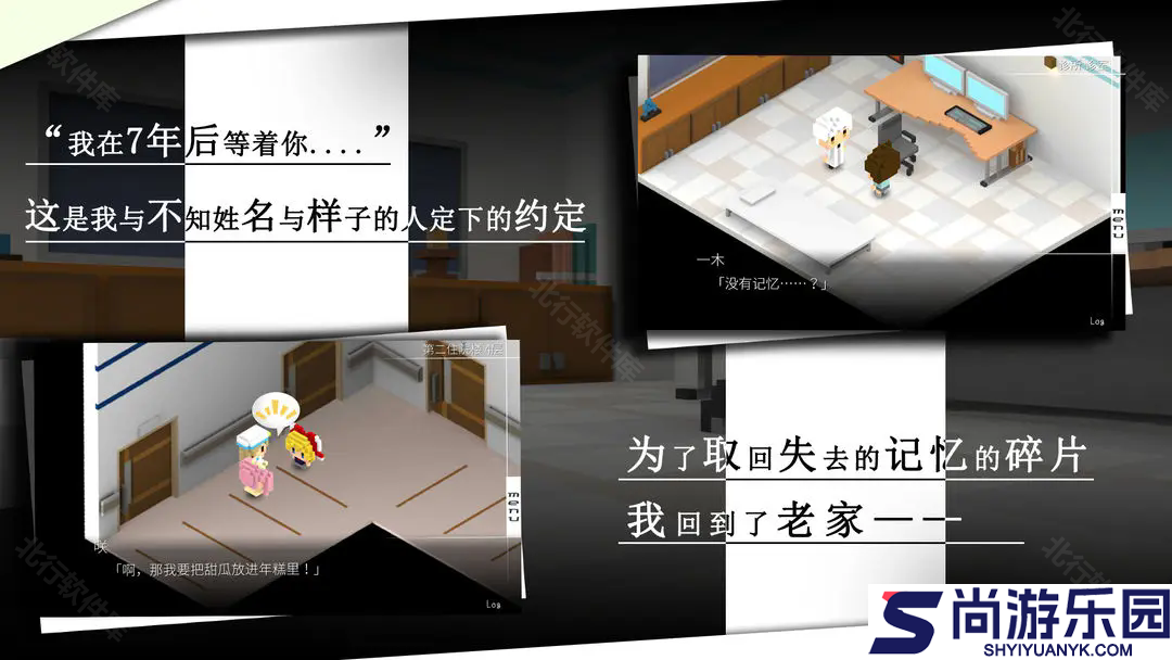 我在七年后等你游戏下载