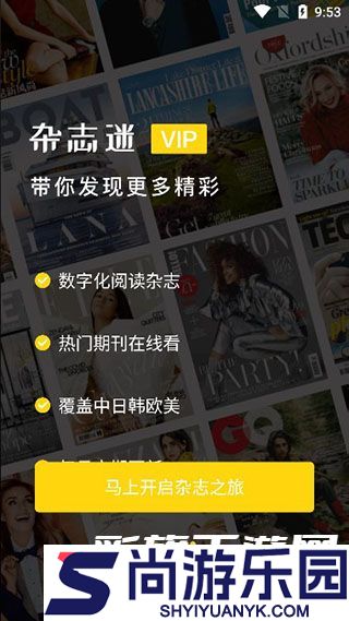 杂志迷最新版下载