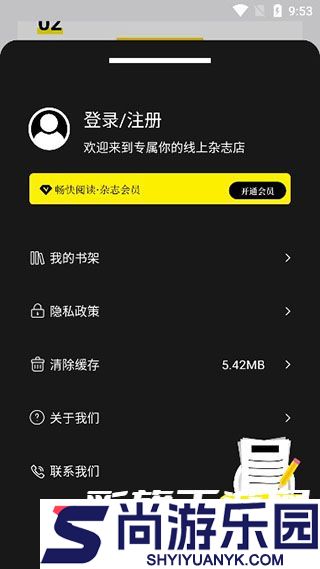 杂志迷最新版下载