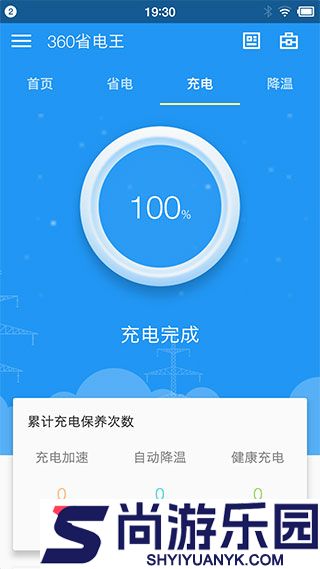 360省电王最新版下载