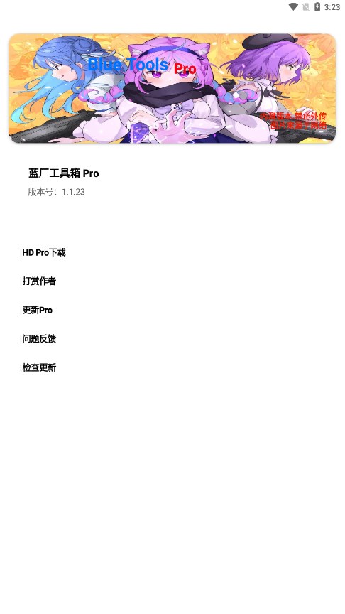 蓝厂工具盒app下载