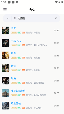 听心音乐免费下载