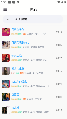 听心音乐app