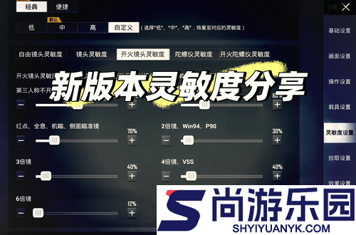 和平精英灵敏度2026最新版