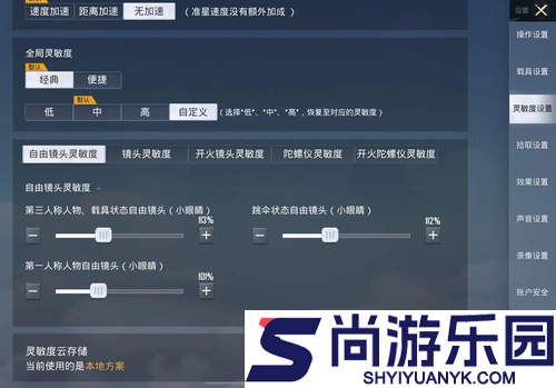 和平精英灵敏度2026最新版