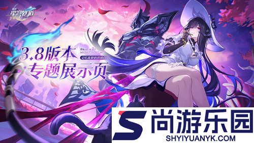 崩坏星穹铁3.8前瞻总结