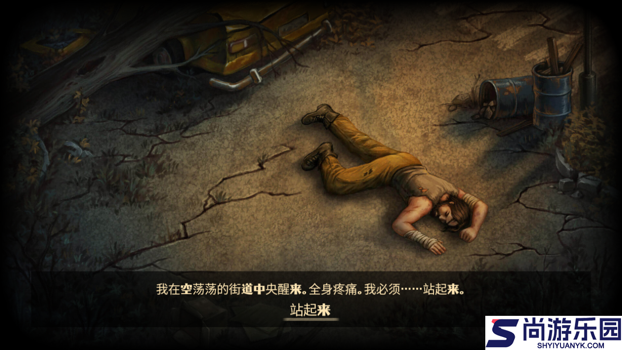 生存之日汉化版下载