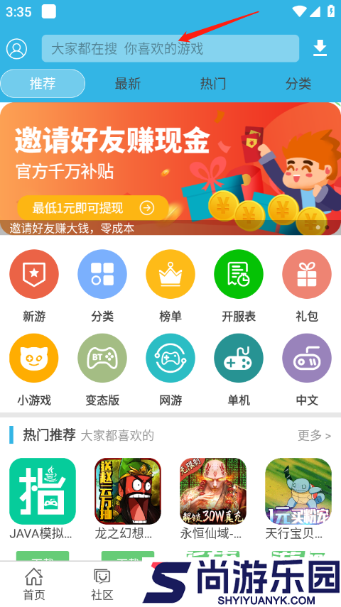 软天空游戏盒子最新版下载