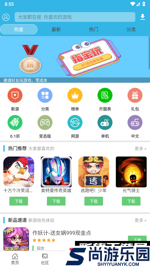 软天空游戏盒子最新版下载