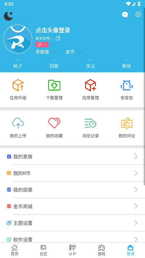 软天空游戏盒子最新版下载