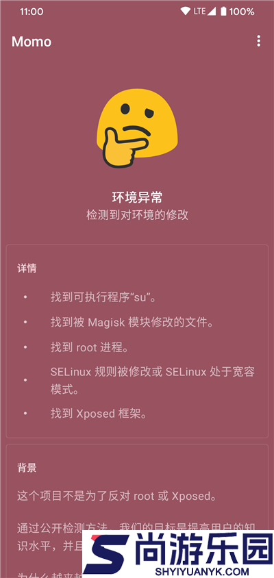 momo环境检测正式版下载