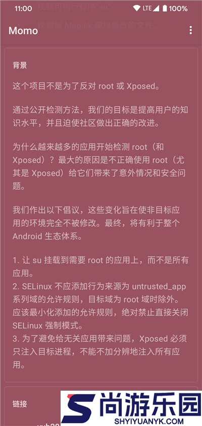 momo环境检测正式版下载