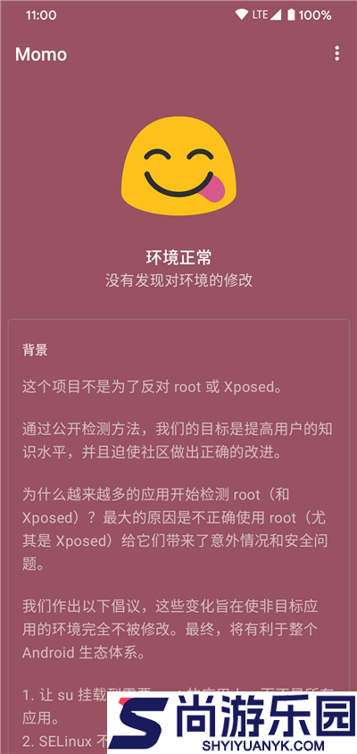 momo环境检测正式版下载
