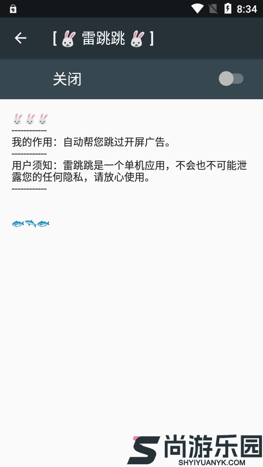 雷跳跳去广告最新版下载