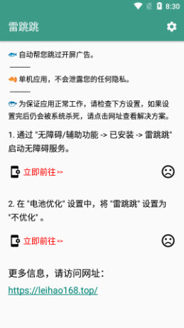 雷跳跳去广告最新版下载