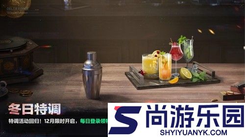 三角洲行动阿萨拉暖冬节活动前瞻