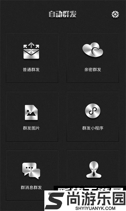 群发器无广告版下载