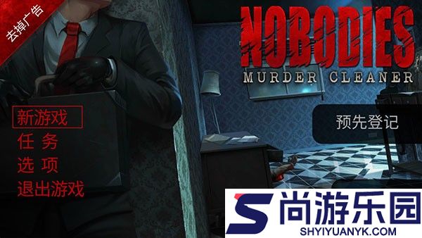 死无对证游戏中文版下载