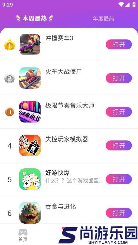 统一游戏盒子正版下载