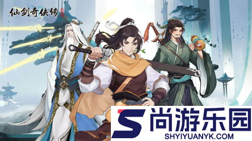 仙剑奇侠传新的开始阵容推荐