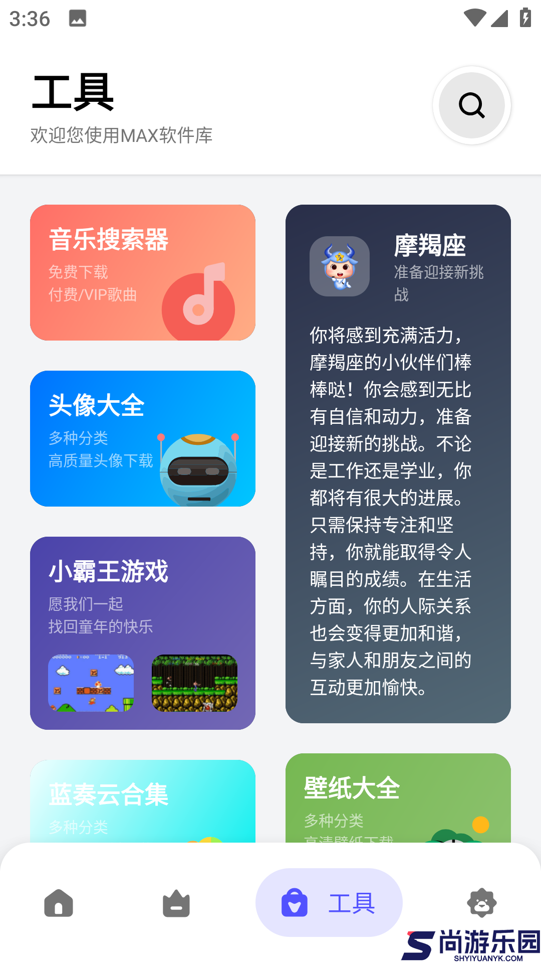 MAX软件库最新版下载