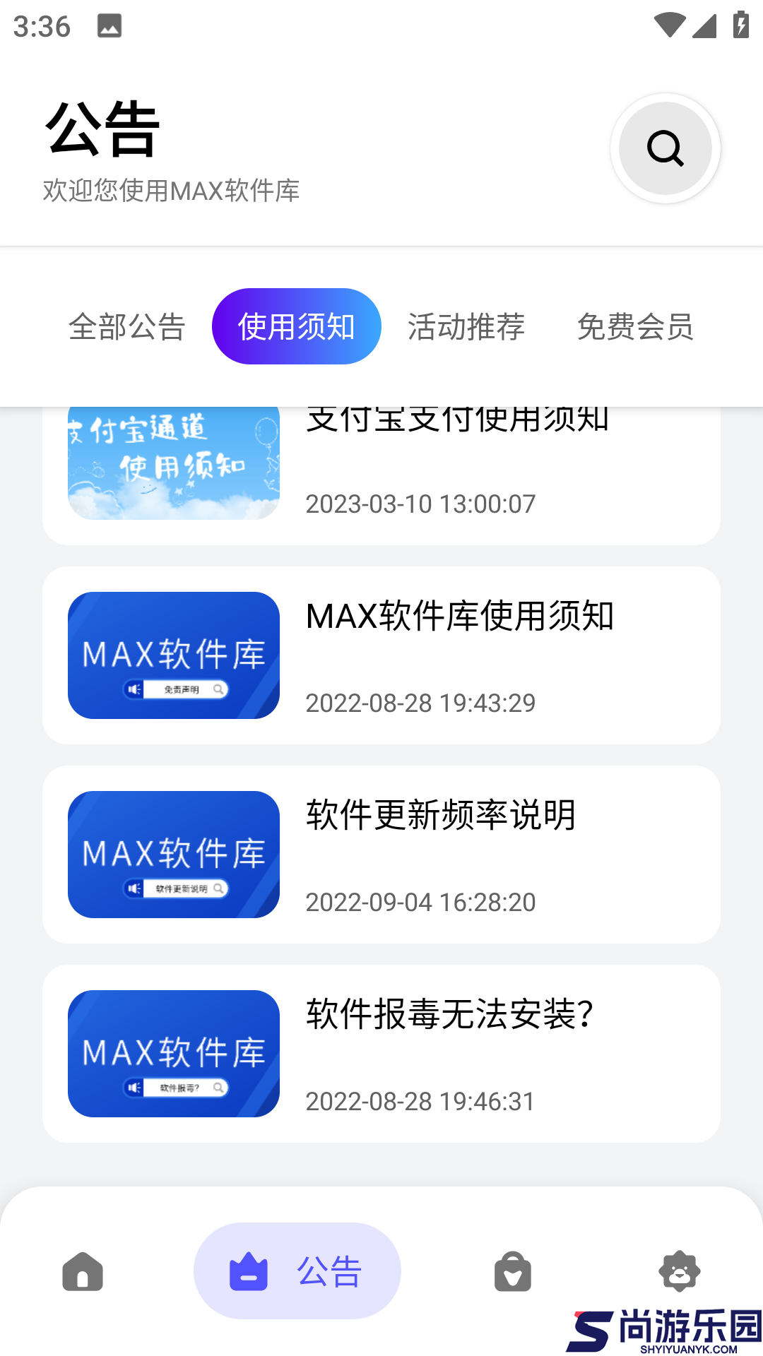 MAX软件库最新版下载