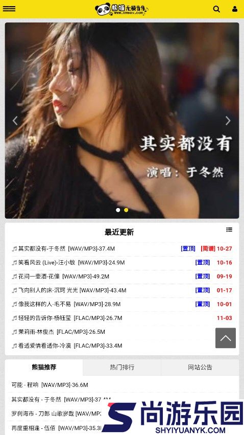 熊猫无损音乐最新版下载