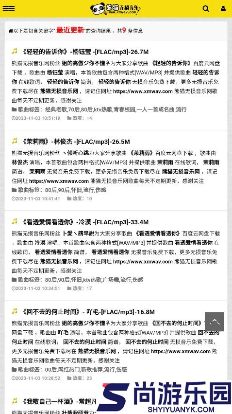 熊猫无损音乐最新版下载