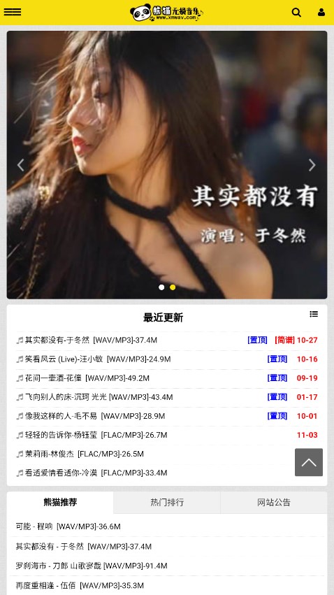 熊猫无损音乐最新版下载