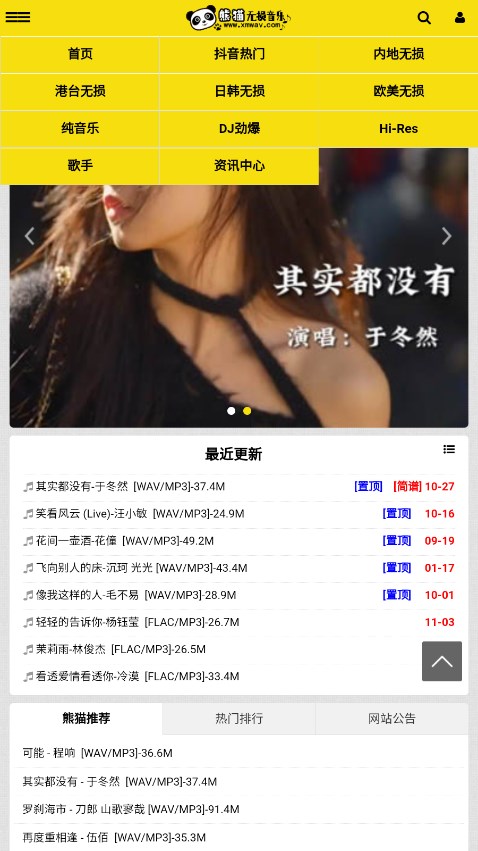 熊猫无损音乐最新版下载