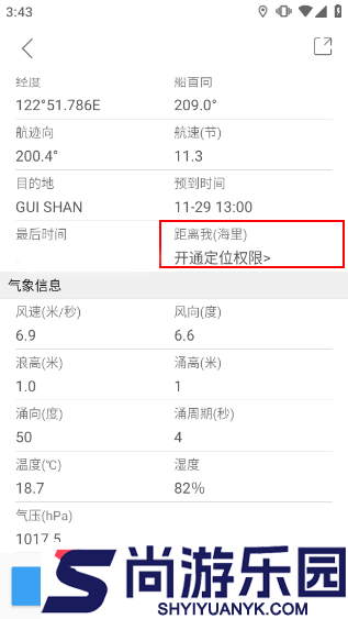 船讯网APP最新版下载