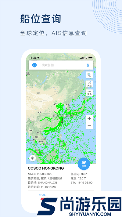 船讯网APP最新版下载