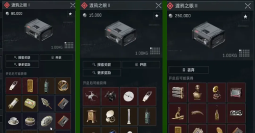 三角洲行动渡鸦之眼,三角洲行动渡鸦之眼奖励一览渡鸦之眼奖励一览-三角洲行动渡鸦之眼能开出什么