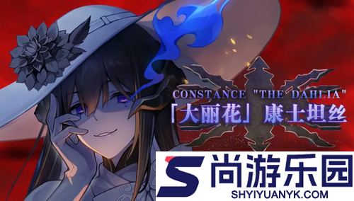 崩坏星穹铁道大丽花养成材料