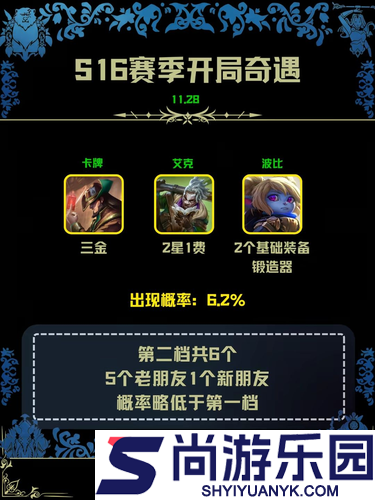 金铲铲之战S16赛季城邦机制