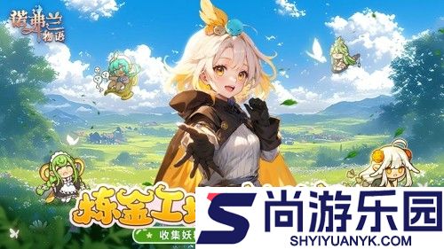 诺弗兰物语永久有效兑换码