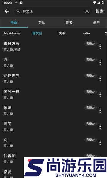 刺桐音乐正版下载