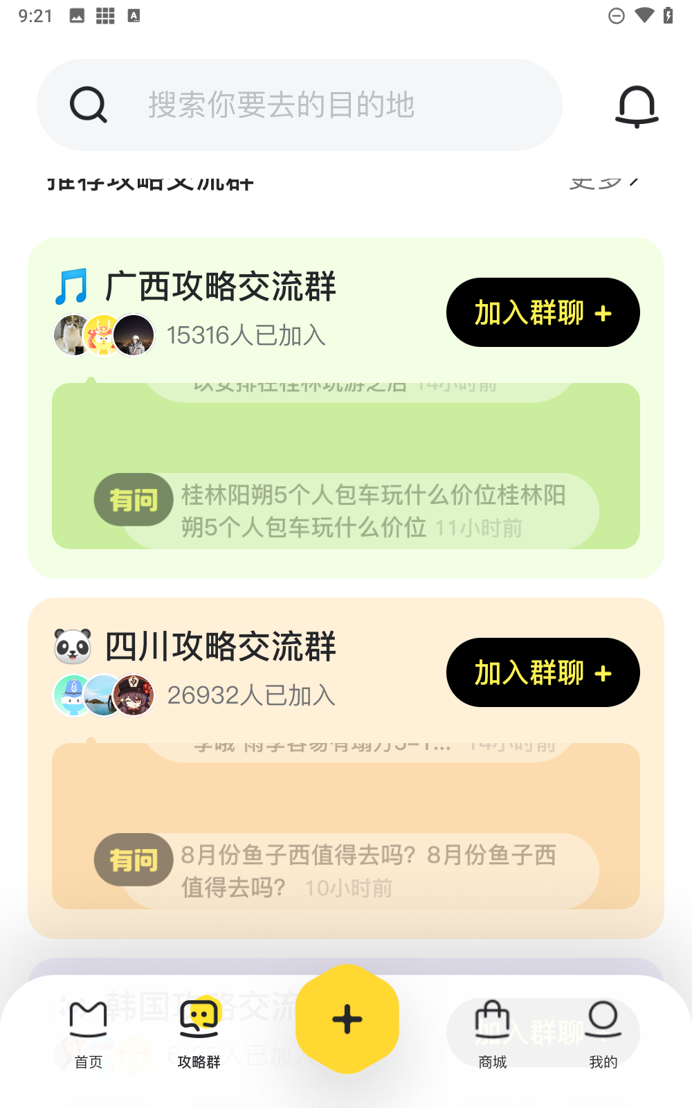 马蜂窝旅游最新版下载