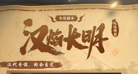 三国志战略版汉焰长明最强阵容-三国志战略版汉焰长明剧本阵容推荐