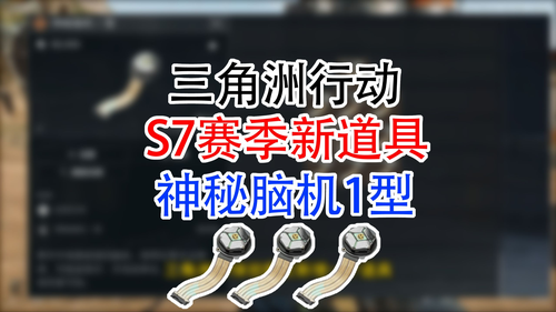 三角洲行动本周哪些容器可以扫描-三角洲行动本周脑机扫描容器