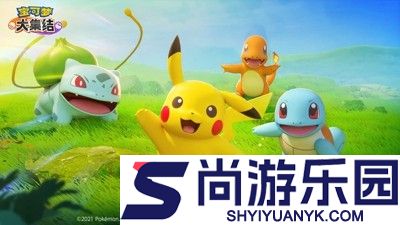 宝可梦大集结最强阵容组合