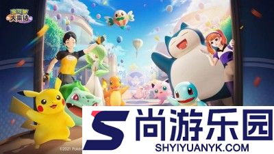 宝可梦大集结最强阵容组合