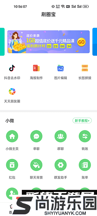 刷圈宝手机版下载