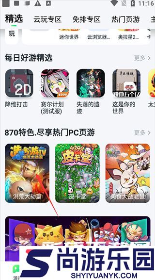 870游戏盒免费下载安装