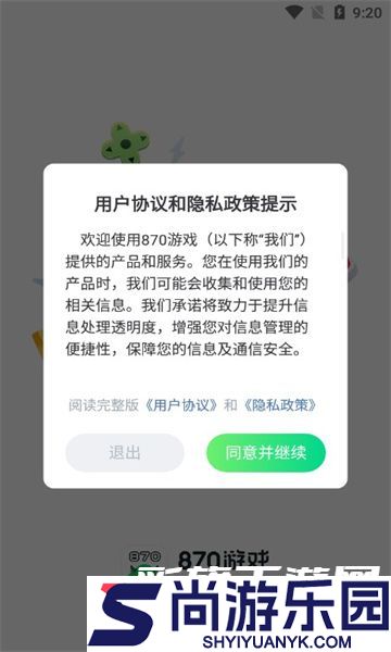 870游戏盒免费下载安装