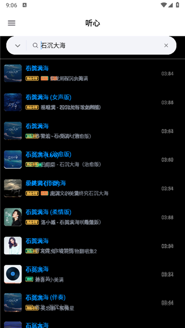 听心音乐最新版下载