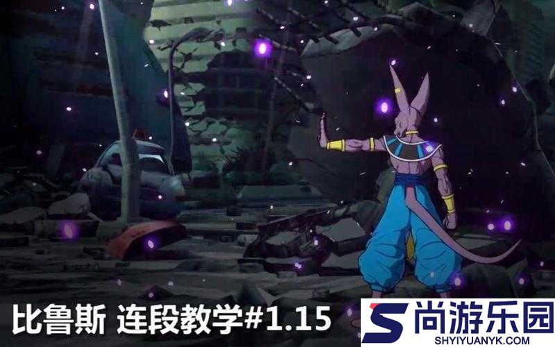 龙珠斗士Z比鲁斯必杀技释放指南及全出招表详细解析