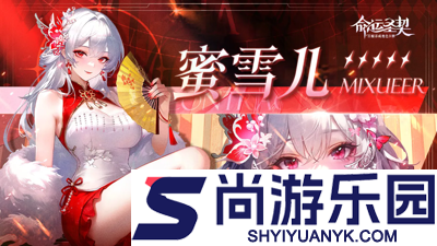 命运圣契最强阵容2026